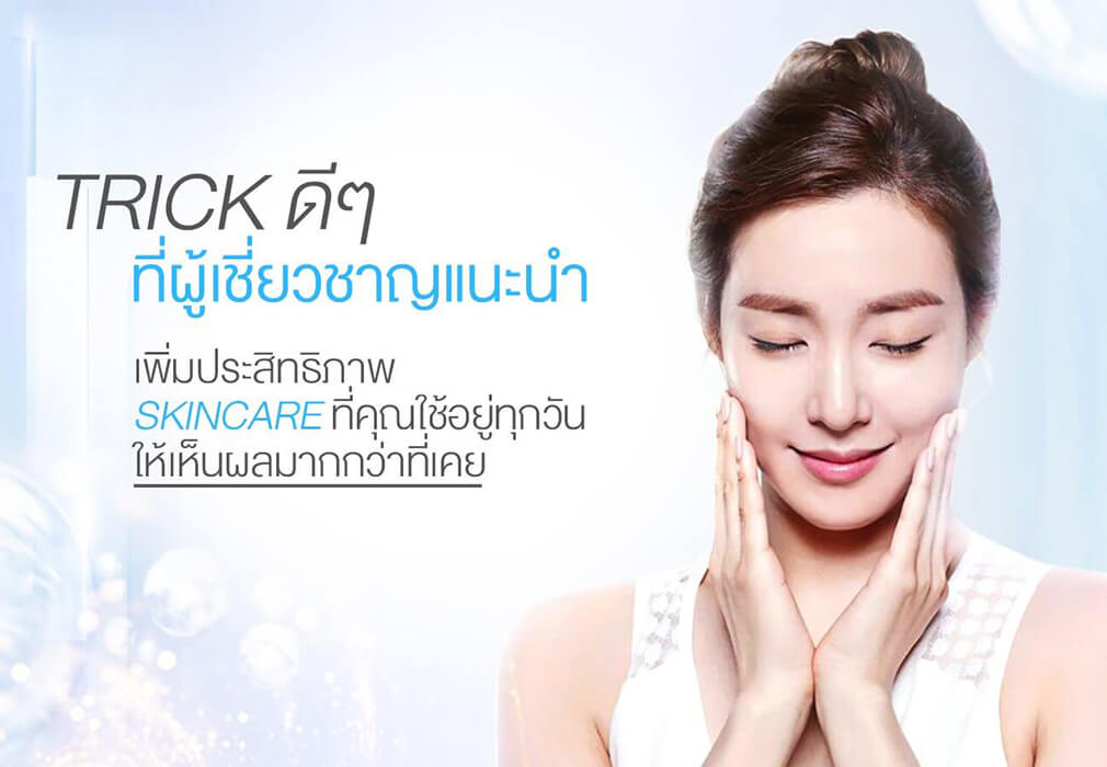 Trick ดีๆที่ผู้เชียวชาญแนะนำ 